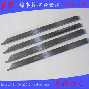 外切割刀 焊接合金刀头 CNC车刀 自动车床用切断刀 M20 超硬 UF30