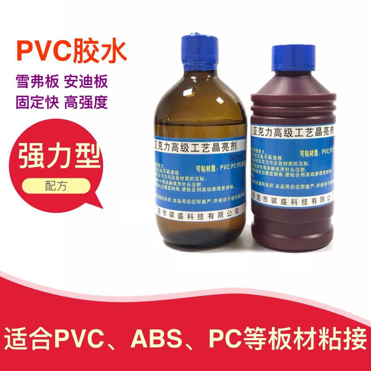 PVC胶水 ABS胶水 PC胶水骐盛雪弗板胶水 PVC发泡板胶水安迪板胶水,工业油品/胶粘/化学/实验室用品,胶粘剂/胶水,淘宝优惠券,粉丝福利购,淘宝优惠卷