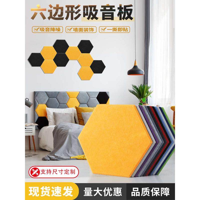 六边形纤维吸音板幼儿园影院录音棚自粘墙装饰贴隔音板办新疆包邮,基础建材,隔音板,淘宝优惠券,粉丝福利购,淘宝优惠卷