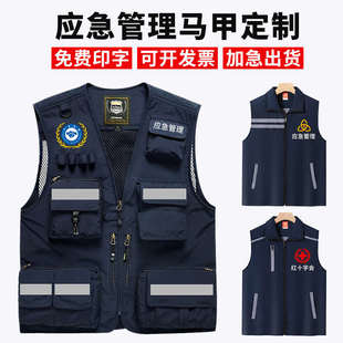 志愿者工作服定制反光马甲应急救援通讯安全员护学岗监督背心印