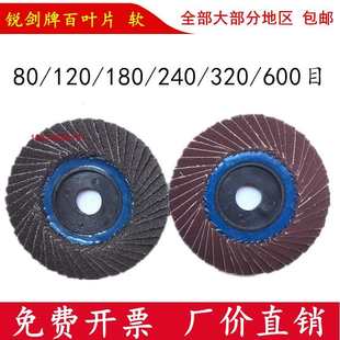 600P抛光片800 锐剑百叶片软花叶轮打磨片砂布轮煅烧小太阳80目