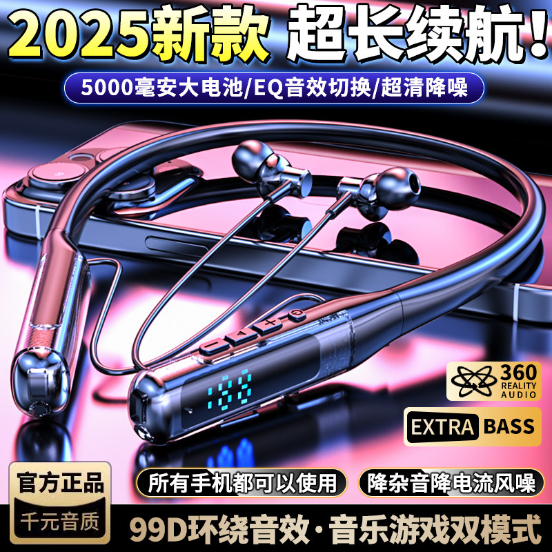 2025新款挂脖式蓝牙耳机颈挂式大电量高音质运动防水降噪电竞通用