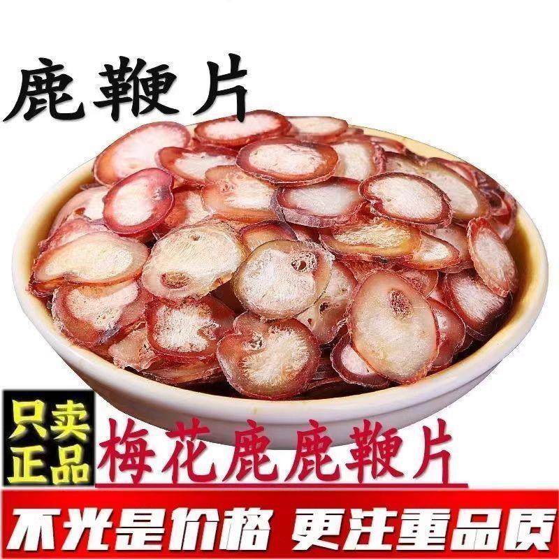 正品鹿鞭片滋补食材正宗东北腊片长春饮品发育鹿鞭切片整支鹿鞭