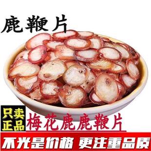 正品 鹿鞭片滋补食材正宗东北腊片长春饮品发育鹿鞭切片整支鹿鞭