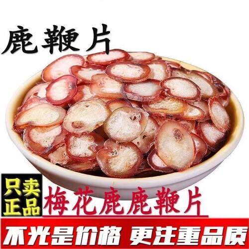 长白山梅花鹿鞭片鹿茸片