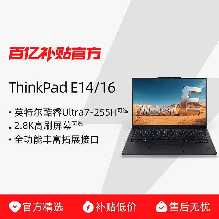 ThinkPad���� ThinkPad E14/E16 Ӣ�ض����Ultra 14Ӣ��/16Ӣ���ᱡ������칫ѧ��ѧϰ�ʼǱ����԰��ڲ��� 5299Ԫ