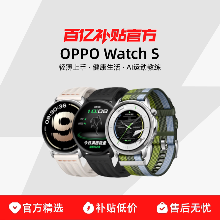 �����ڲ�����OPPO Watch S�����ֱ�������� AI �˶��������ʽ�����ⳤ�����������˶��ֱ� 929Ԫ
