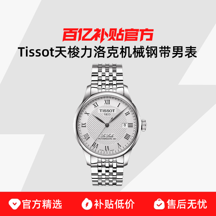 Tissot��������˾���ϵ�л�е�ִ��б��ֱ�T0064071103300 3835Ԫ