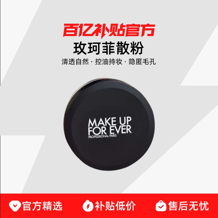 Make up for ever õ��������޺��۷� 8.5g 122.6Ԫ