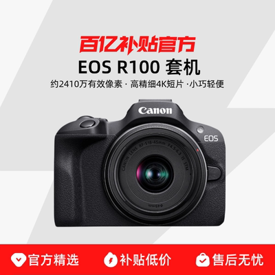 Canon/佳能 相机 EOS R100套机入门级微单vlog数码高清旅游4K摄影