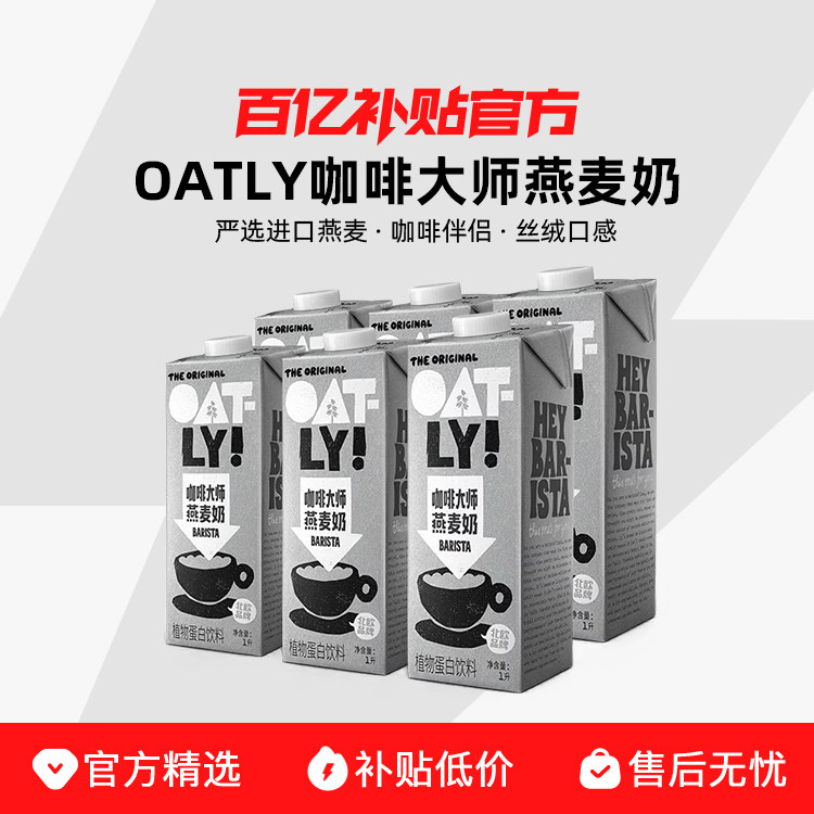 OATLY���ȴ�ʦ������1L*2/6ƿ����� 250ml*6/12ƿֲ�ﵰ������