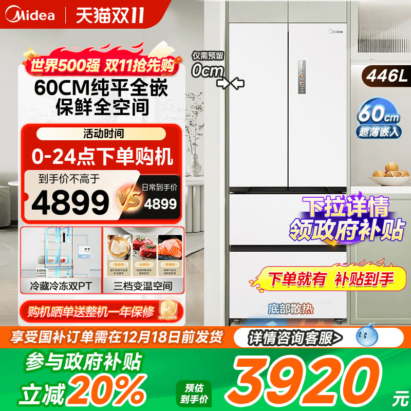 美的M60cm超薄468零嵌入式法式多门双开电冰箱一级无霜白色家用