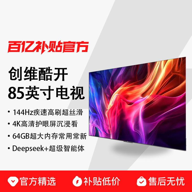 ��ά�Ὺ85Ӣ�� 25��4K���ڴ��ˢһ����ЧҺ�����ӻ�K3 coocaa/�Ὺ 85P3F 3743.3Ԫ