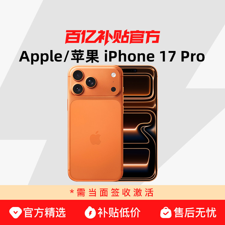 Apple/ƻ�� iPhone 17 Pro �ֻ� ˫��˫�� ��ɫ 256G 8299Ԫ