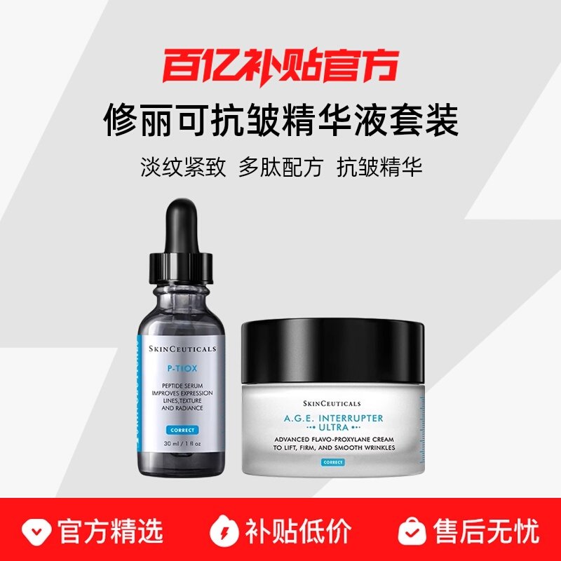 ���徫��Һ+A.G.E.��˪ SKINCEUTICALS/�����ɿ��徫��Һ+A.G.E.��˪��װ ���ƽ��¼��� 1318.13Ԫ
