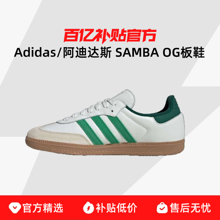 Adidas/���ϴ�˹ SAMBA OG�Ͱ���ĥ��Ь��Ů�����ɫ�˶�ЬJI3202 519Ԫ