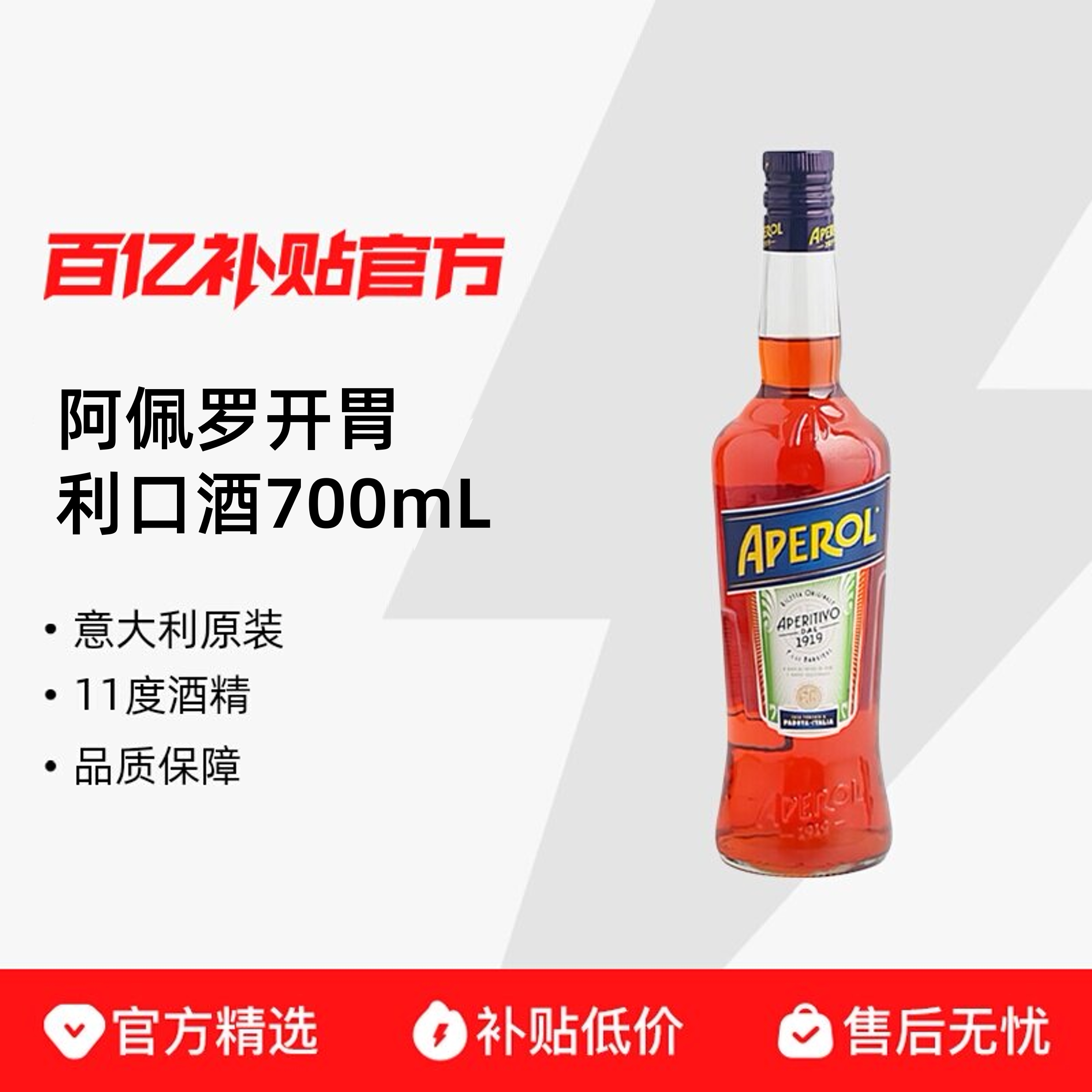 APEROL/�����޿�θ���ھƲ�ǰ��700mL�����˹�����ȿ�θ��β�� 101.2Ԫ