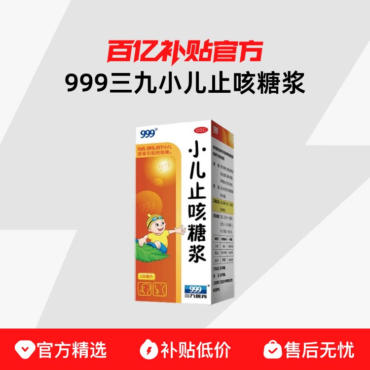 ���ڲ�����999����С��ֹ���ǽ�120mlС�����Ի�̵��ͯ��ðҩ������̵���