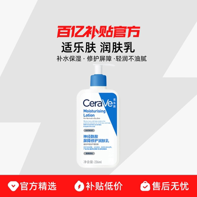 CeraVe/适乐肤神经酰胺屏障修护润肤乳 补水保湿 修护屏障轻润