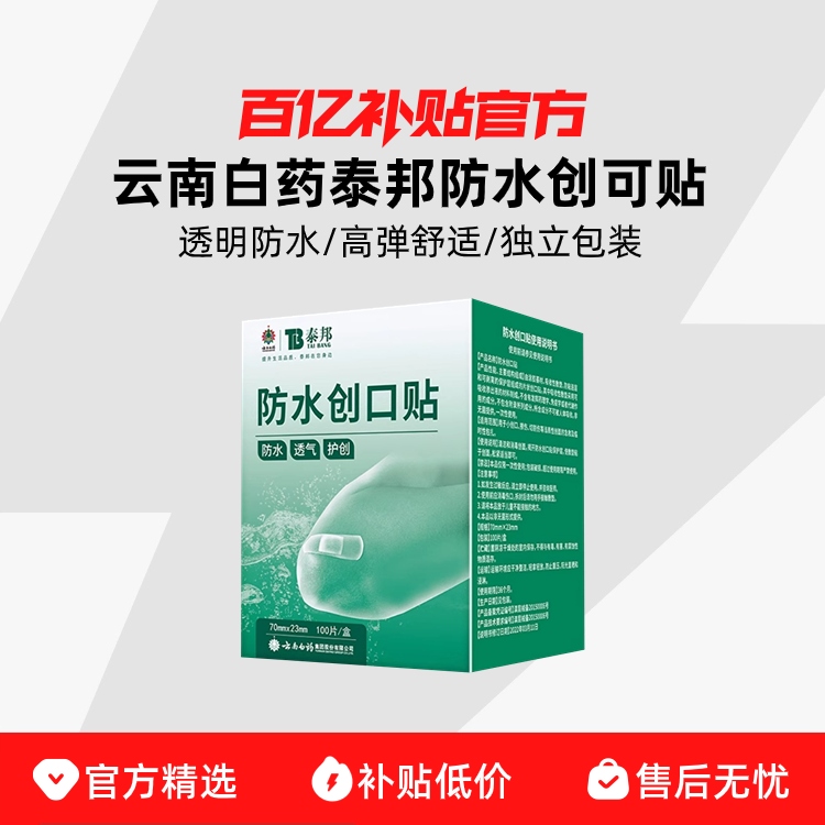 ���ϰ�ҩ̩�����100Ƭҽ��͸����ˮ͸����ĥ�Ŵ�������ֹͯѪ 6.35Ԫ