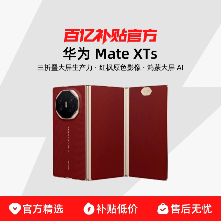 Huawei/��Ϊ Mate XTs | ULTIMATE DESIGN�Ƿ���ʦ ���۵�������AI���ڲ����ٷ���Ʒ 19999Ԫ