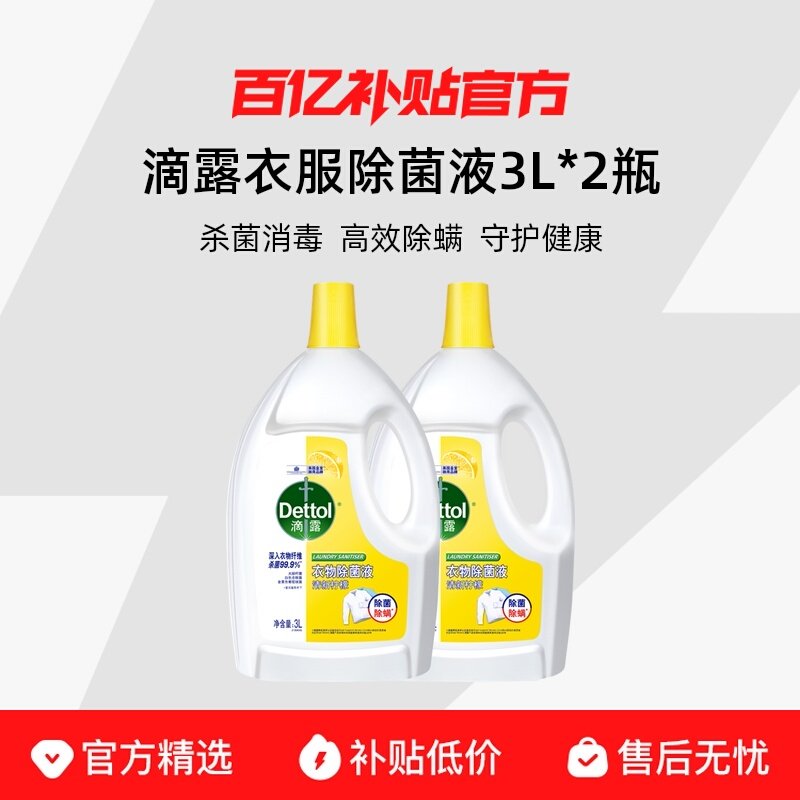3L ��1ƿ������3L��ƿ �ײ�һ Dettol/��¶ ��¶�·�����Һ3L*2ƿ 79.8Ԫ