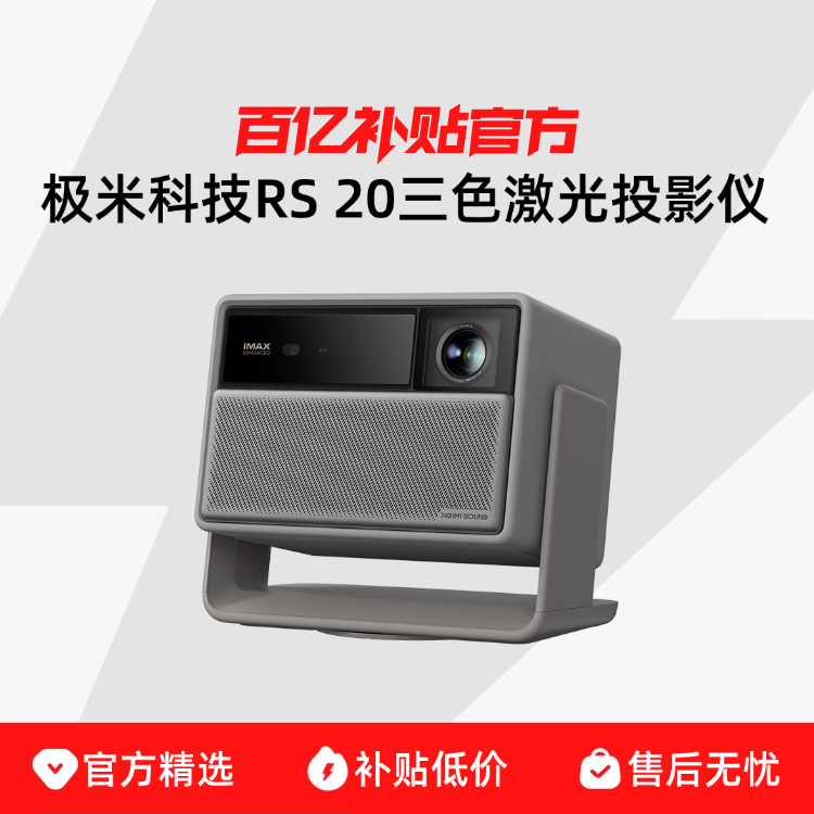 RS 20��3200 ISO������ XBYGIMI/���׿Ƽ�RS 20��ɫ����佹��ˢ4K����ͶӰ�ǳ�������������ҿ���ͶӰ�� 4899Ԫ