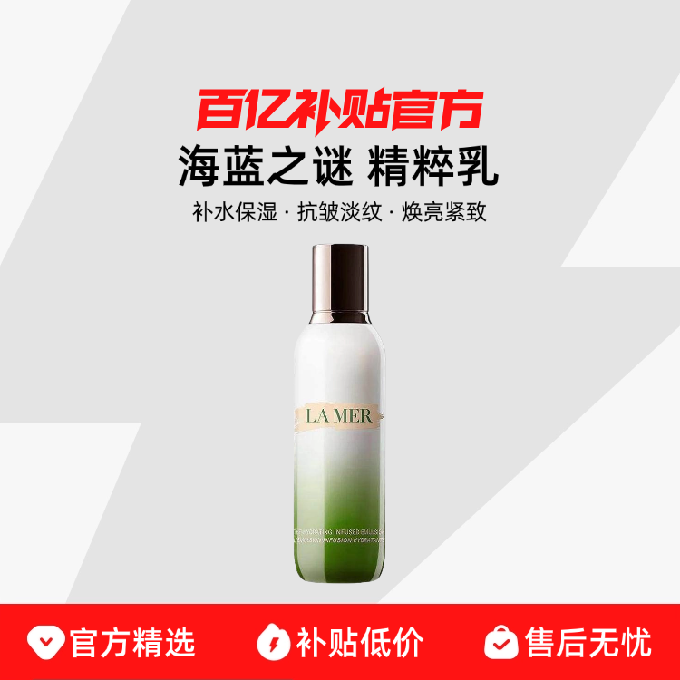 【保税发货】LA MER/海蓝之谜补水保湿乳液保湿抗皱淡纹焕亮紧
