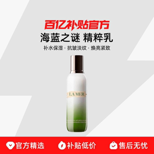 保税发货 乳液保湿 海蓝之谜补水保湿 抗皱淡纹焕亮紧致 MER