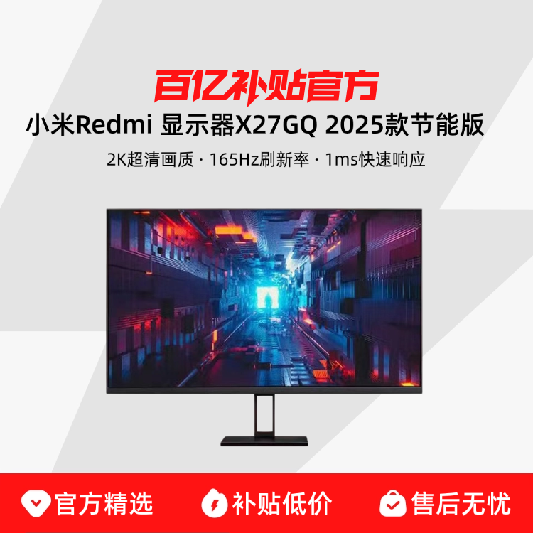 С��Redmi ��ʾ��X27GQ 2025����ܰ� 27Ӣ��2K���� IPS 165Hz Redmi X27GQ 2025����ܰ�2K165Hz 676.4Ԫ