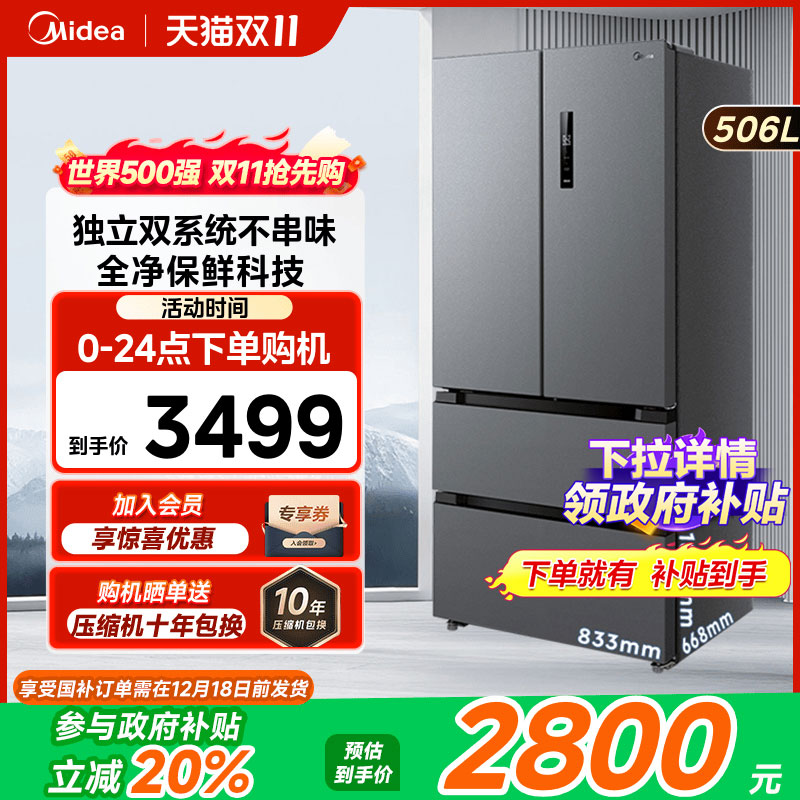 美的532法式双开四门家用冰箱嵌入式双系统双循环无霜一级变频