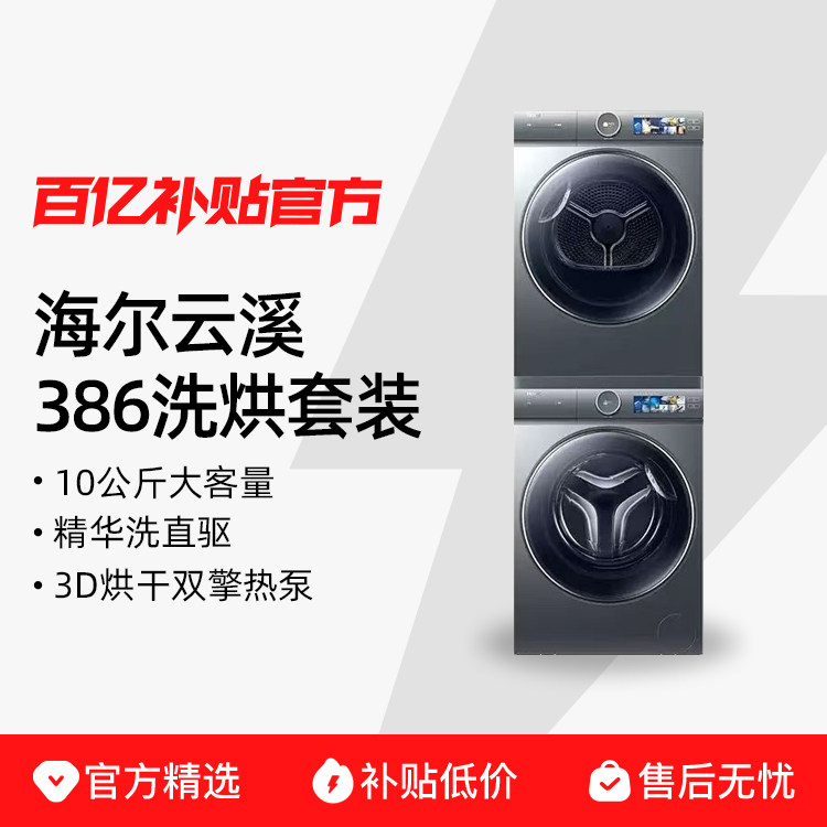 ���� ϴ����װ10���ﾫ��ϴֱ��ϴ�»�3D˫���ȱ���Ϫ386  ��ҹ�� 4299Ԫ