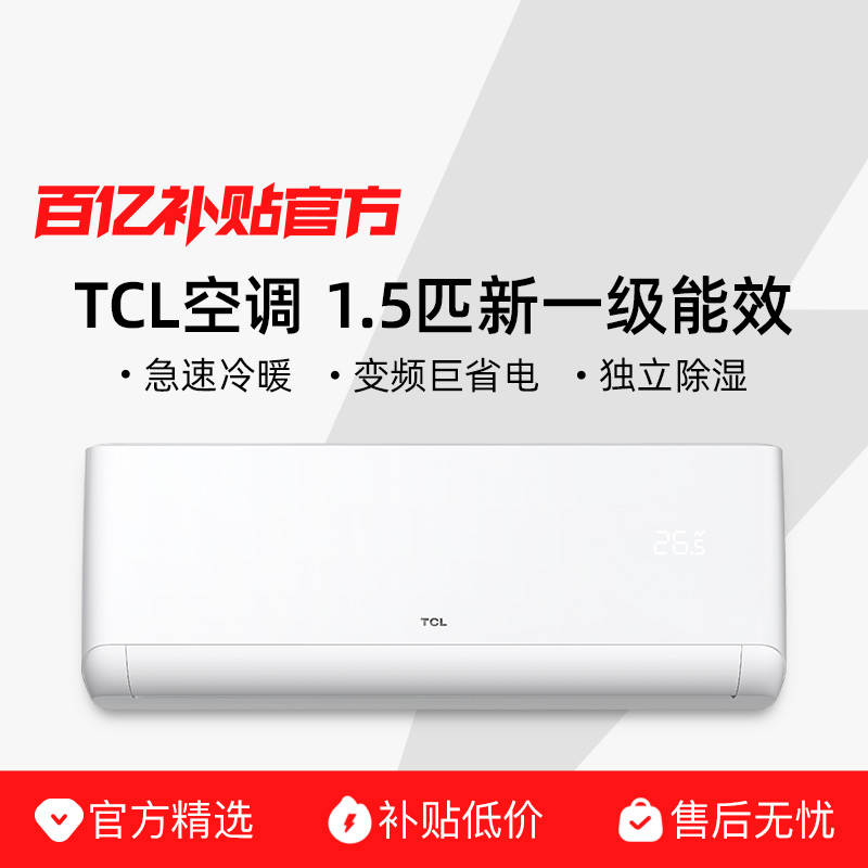 TCLյ1.5ƥһƵůҹһյʡڲٷ 1449Ԫ