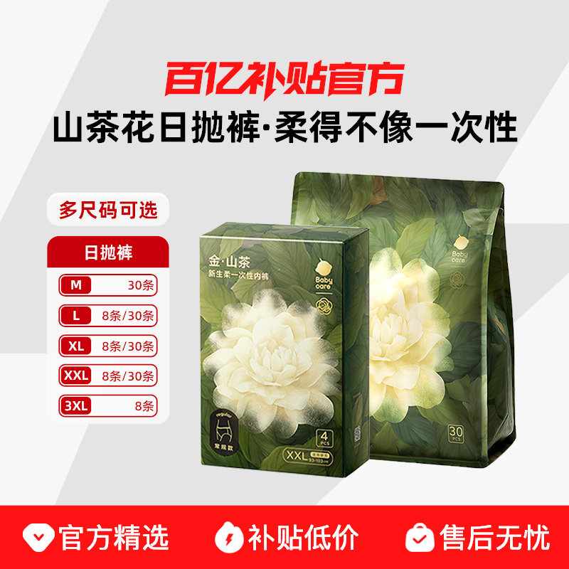 babycare��ɽ�軨һ�����ڿ�Ů�޾�ҽ�������Ӳ�����ϴ���׶���װ 50Ԫ