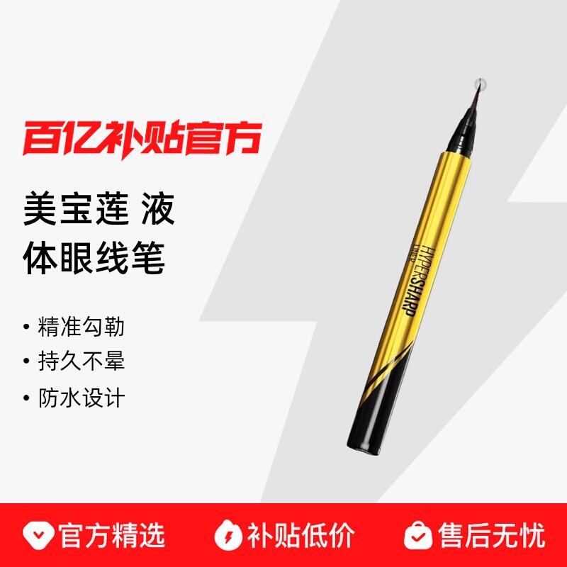 ��ɫ Maybelline/������Һ�����߱�  �־ò��� ��ˮ��� ��ϸ�׹���