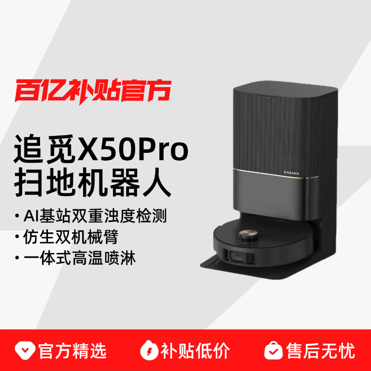 ׷�� X50ϵ��ɨ�ػ�����ɨϴ�ϵ�һ��0���������ϴ�ػ�X50PRO 2668Ԫ