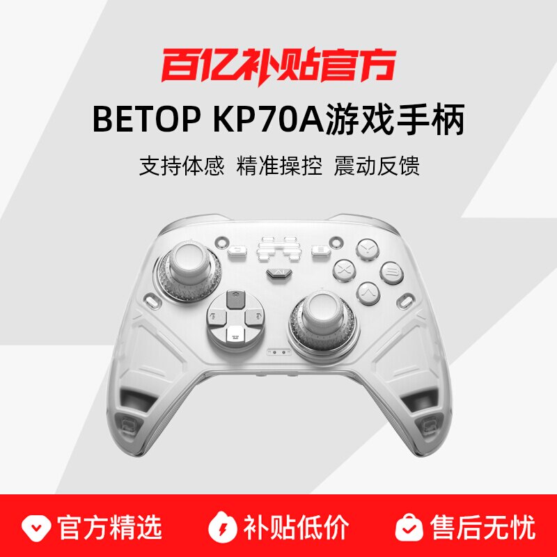 ��ͨ����70 BETOP/��ͨ ����70AI�ǿؾ�Ӣ��Ϸ�ֱ���˹��xbox����pc�����ֱ�switch2����ƽ���ֻ�Steam