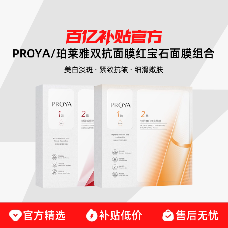 40Ƭ��С����20Ƭ+ˮĸ20Ƭ�� PROYA/������˫����Ĥ�챦ʯ��Ĥ����������׵��߽��¿���ϸ�� 64.9Ԫ