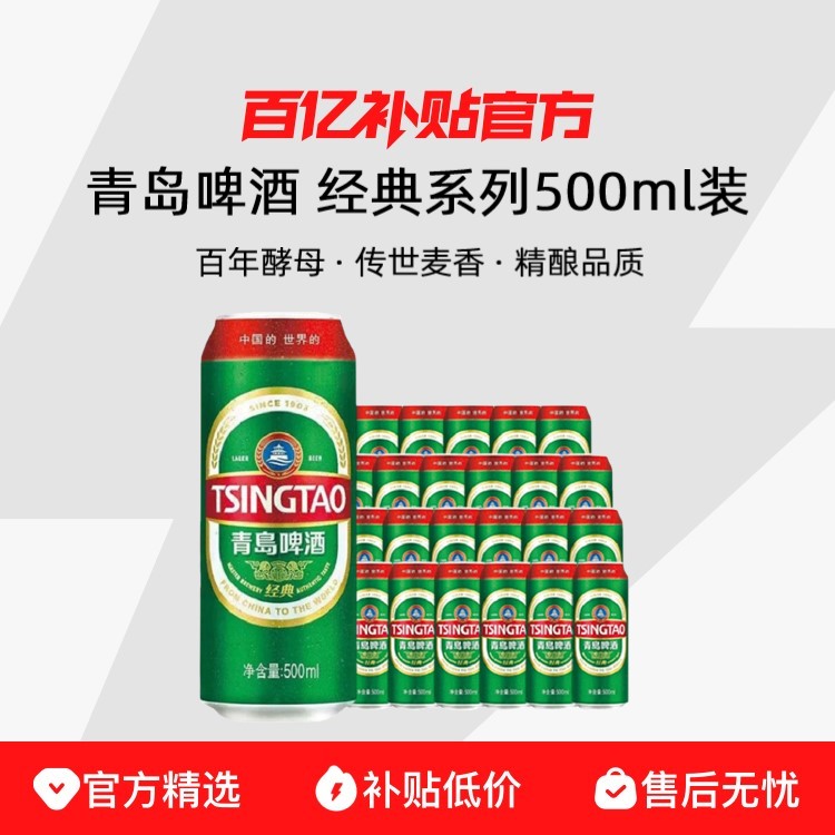 TSINGTAO/ൺơ ϵ500mL*8/12/18/24ŨơƷ