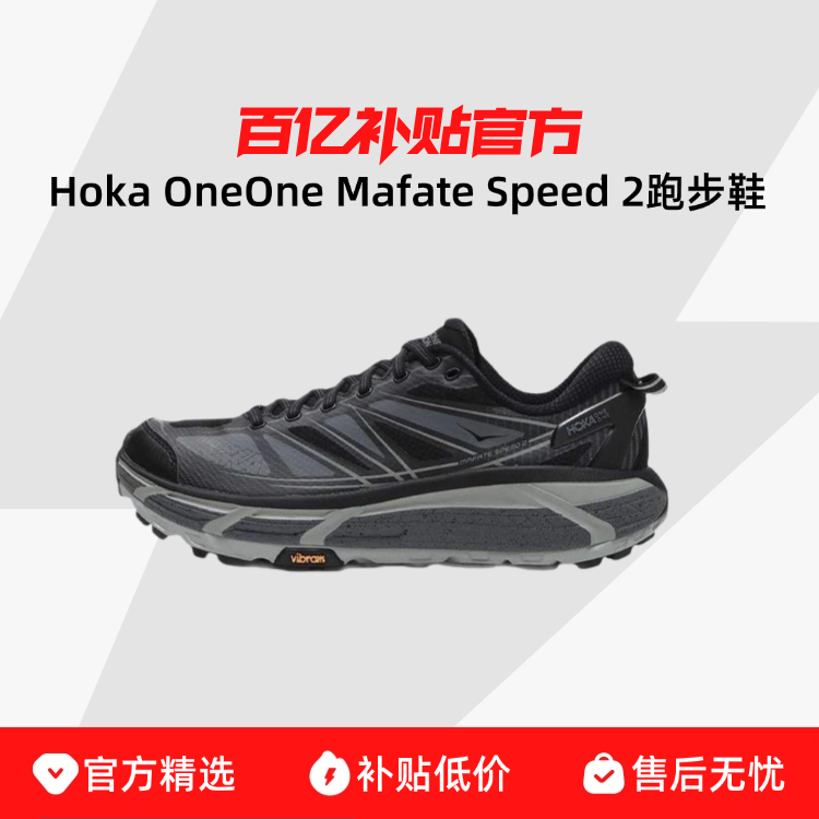 Hoka OneOne Mafate Speed 2Ů�ӻ����˶��ܲ�Ь����Ь 1126851 885Ԫ