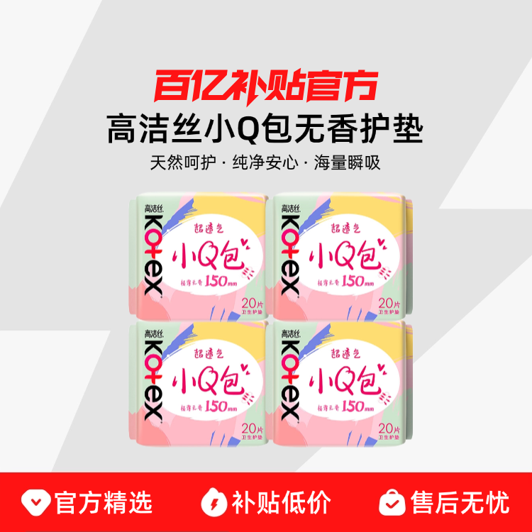 高洁丝护垫日用小Q包150mm175加长极薄透气少女迷你卫生巾