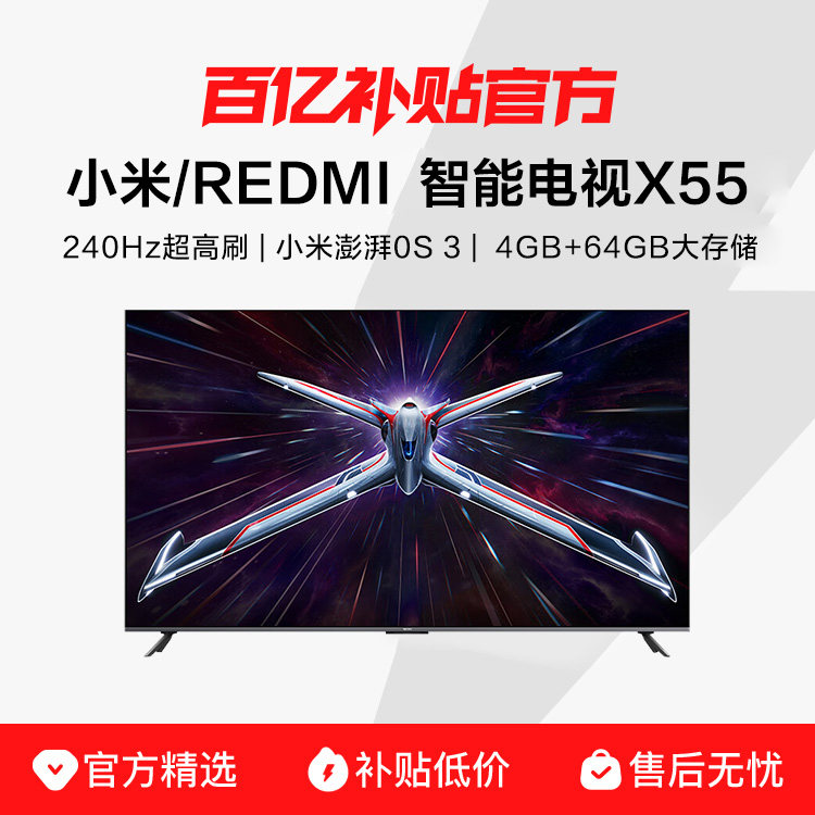 С��/REDMI����X55Ӣ��240Hz����ˢ4+64G��洢Һ��ƽ������¿� MIUI/С�� L55RC-RX 2279Ԫ