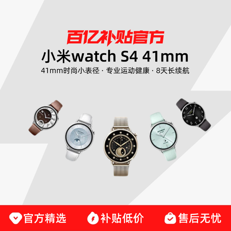 MI/С�� Watch S4 41mm �����ֱ� ��ɫ 699Ԫ