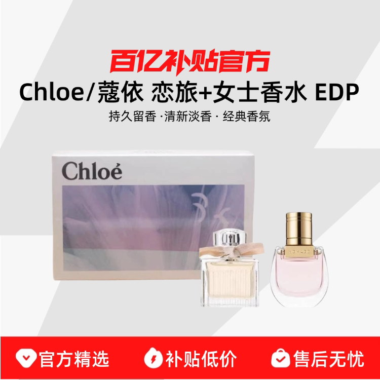 40ml ������Ȼ 20ml����Ũ��+20mlŨ�� ����˰������Chloe/ޢ�� ����+Ůʿ��ˮ EDP���¡�