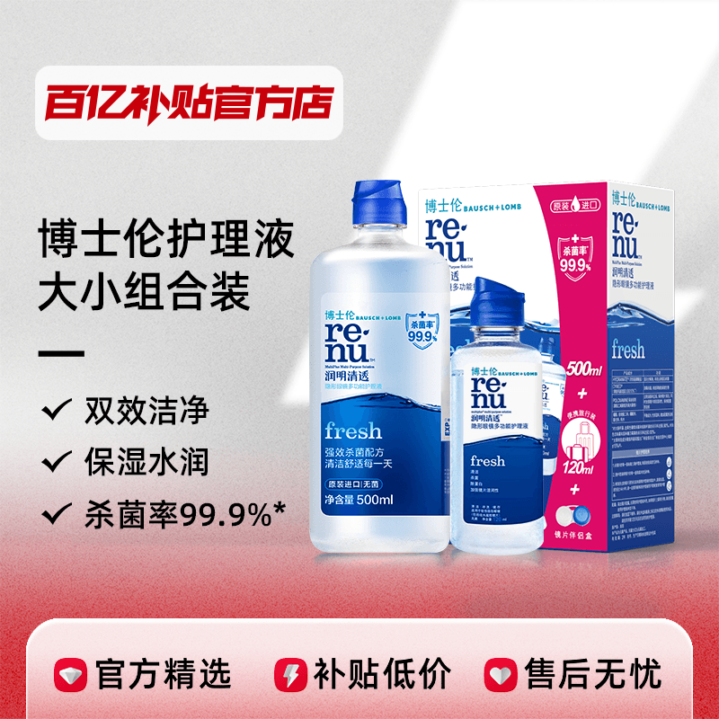 ڲʿ͸۾Һ500+120ml ʿ͸ͫ۾Һɱ׹ٷ콢Ʒ56Ԫ
