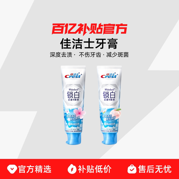 ����ѩӣ120g Crest/�ѽ�ʿ�������ȥ�ղ������ݼ��ٰ߾���Ʒ���˿���