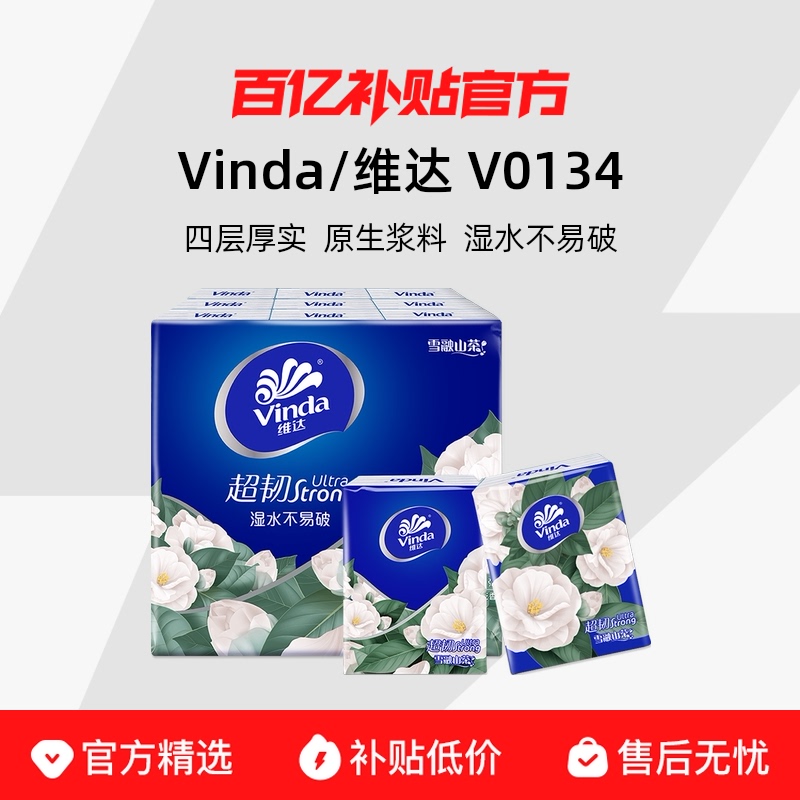 维达山茶花香手帕纸18包超韧印花4层7张面巾纸小包纸巾餐巾纸抽纸