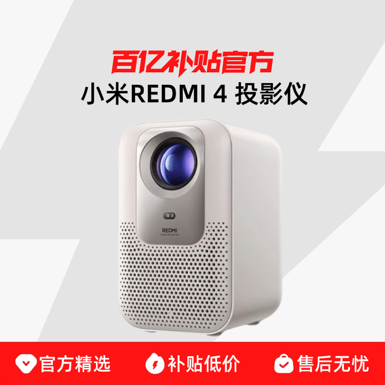 ��ɫ �ٷ����� С��Redmi 4 ͶӰ�Ǽ��ó����� ���Ҽ�ͥӰԺС������ѧ���ֻ�Ͷ���칫�û��� 890.1Ԫ