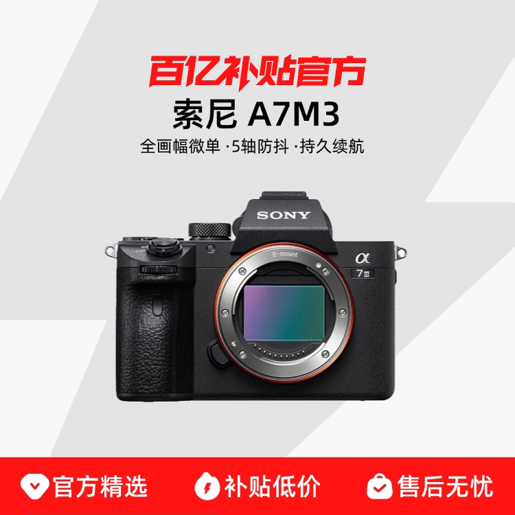 Sony/���� A7M3ȫ����΢�����������4K����Vlog�����������a7m3