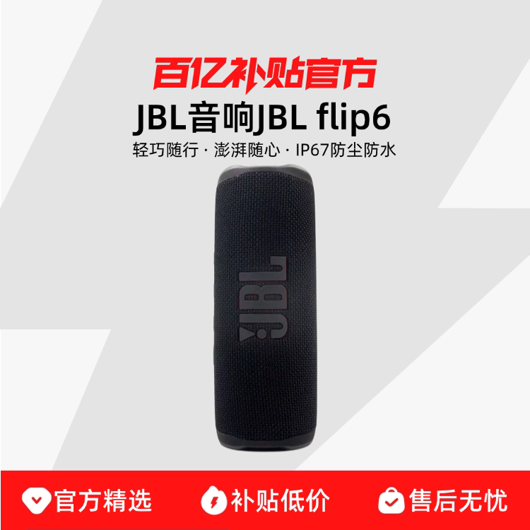 JBL flip6������Ͳ6���������Я����������ˮ�������� ���а�
